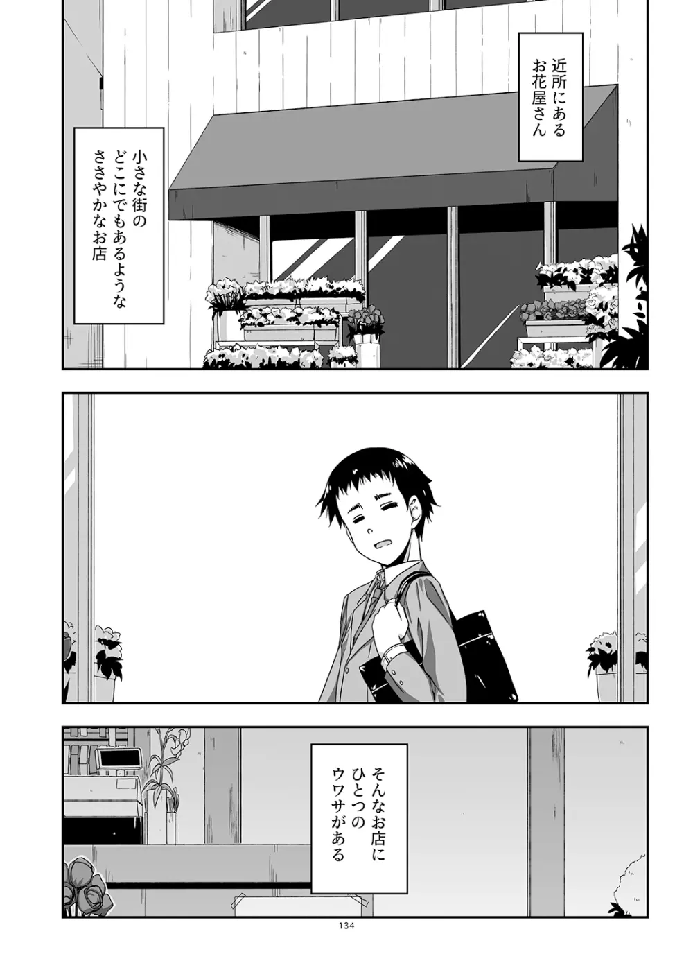 弄花総集編 - page134