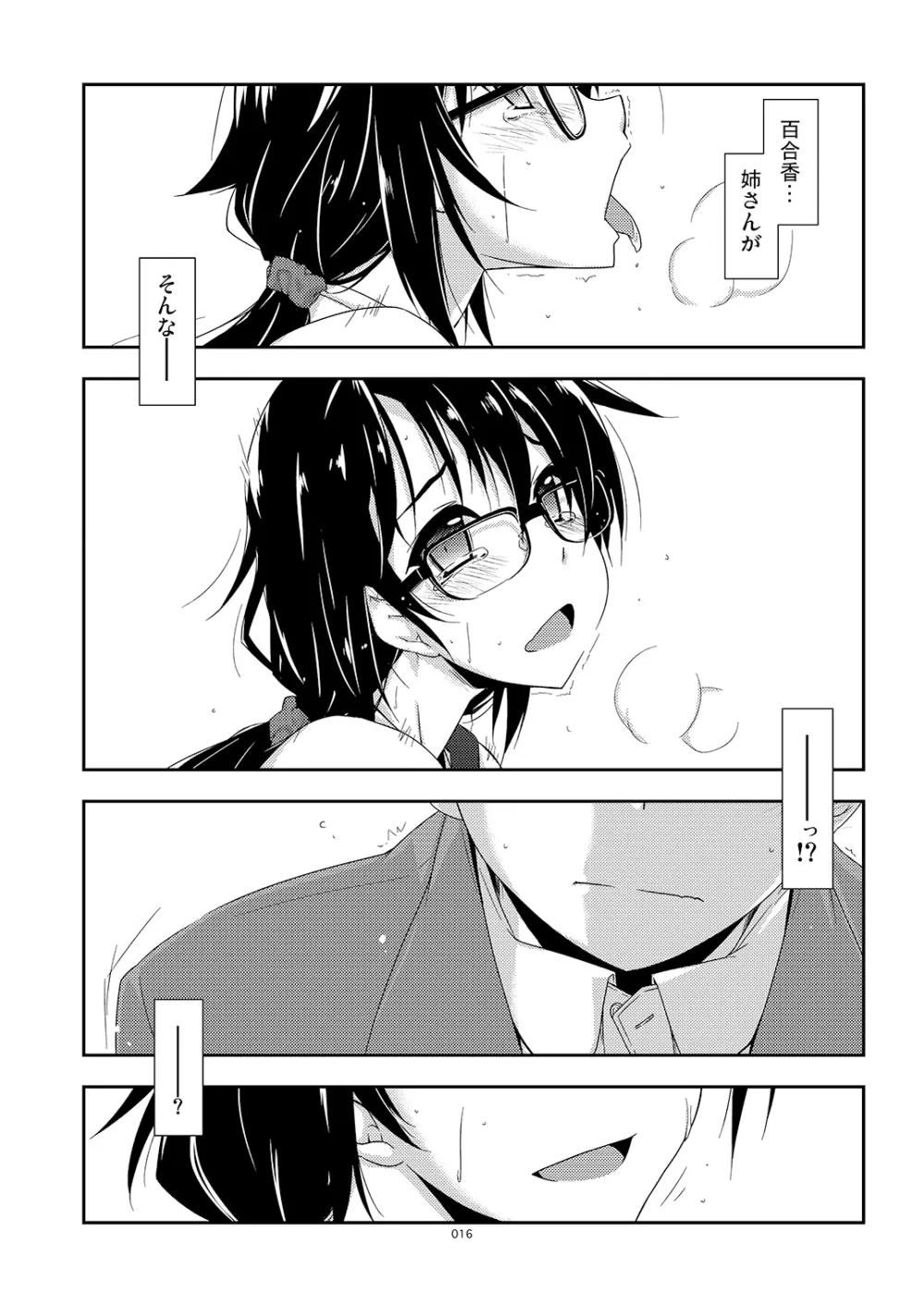 弄花総集編 - page16