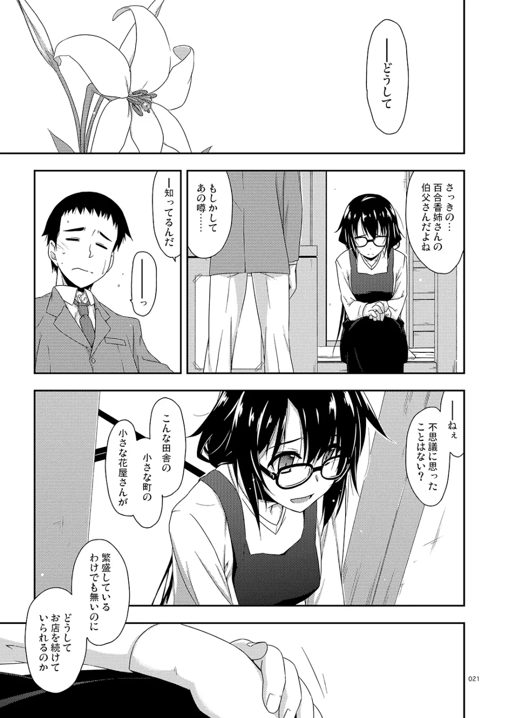 弄花総集編 - page21