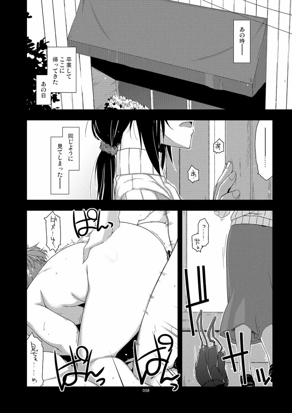 弄花総集編 - page38