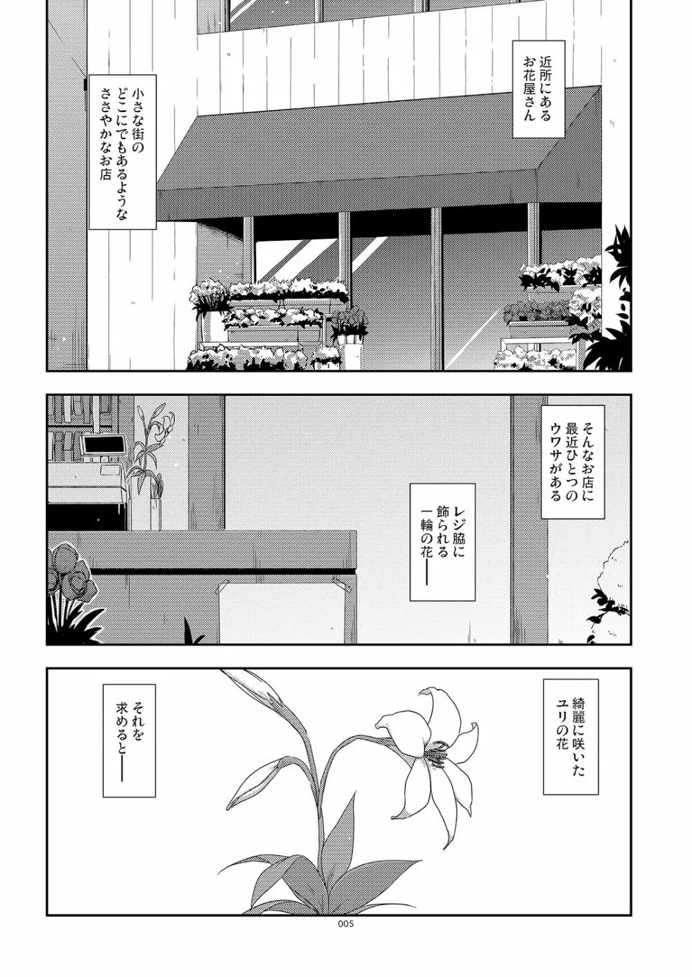 弄花総集編 - page5