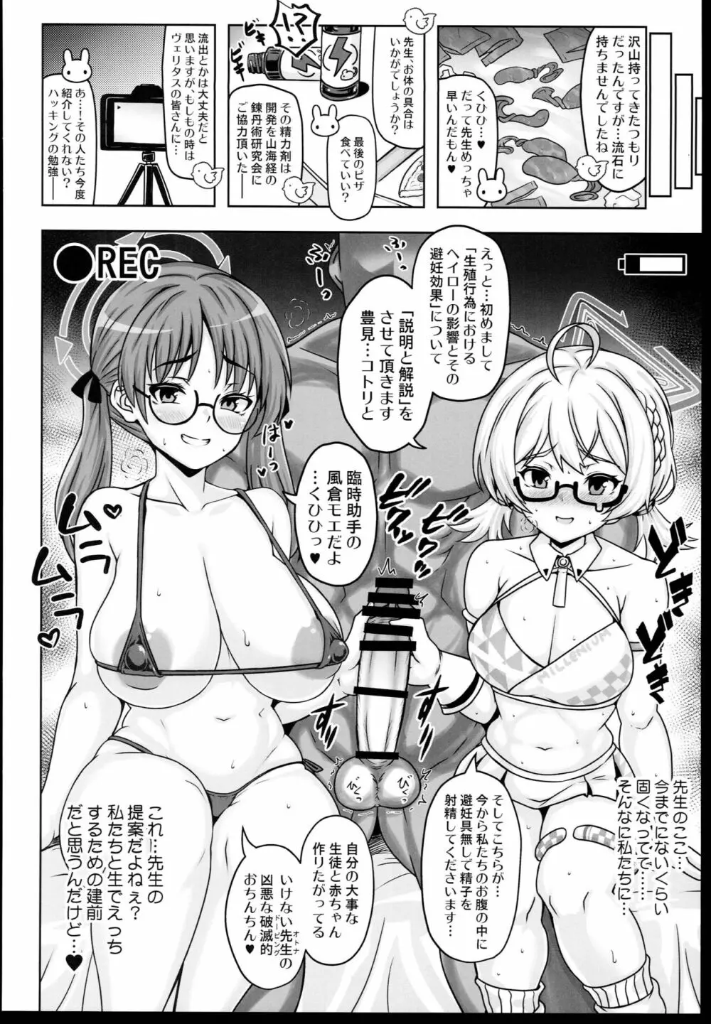 眼鏡ｘ巨乳アーカイブ - page12