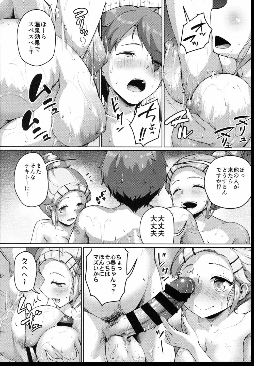 巨乳の母娘にお世話になってます。～母娘編～ - page10