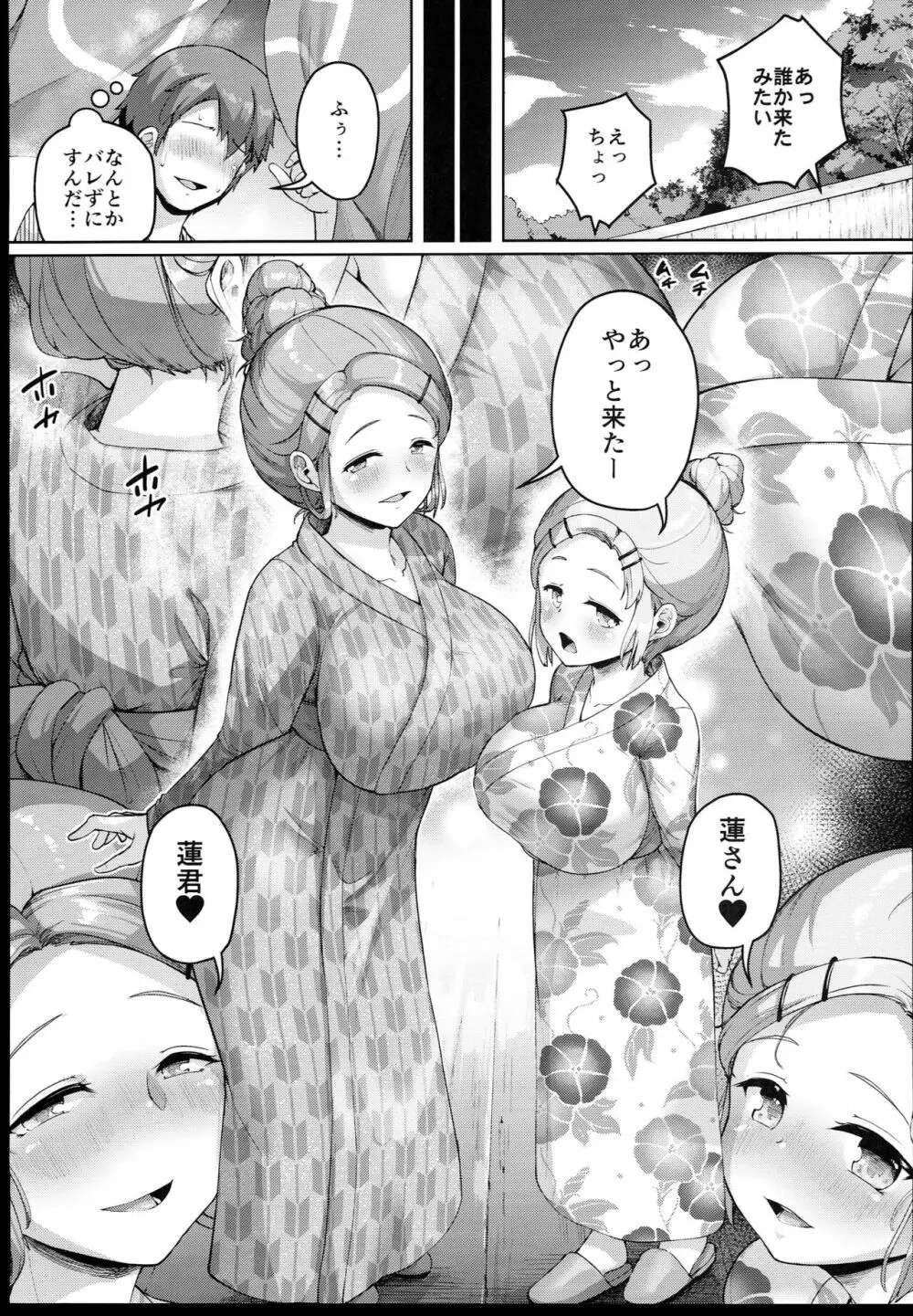 巨乳の母娘にお世話になってます。～母娘編～ - page15