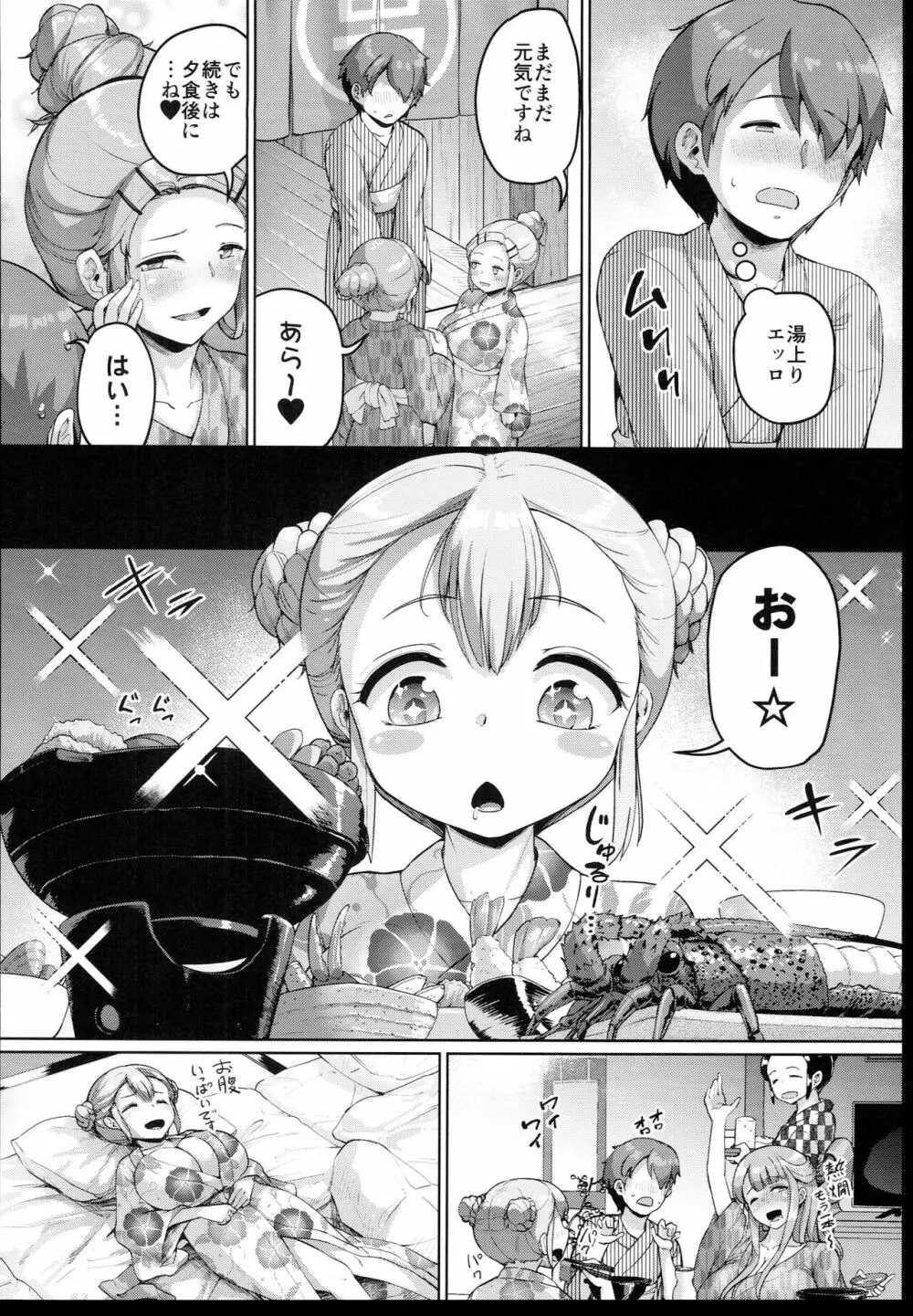 巨乳の母娘にお世話になってます。～母娘編～ - page16