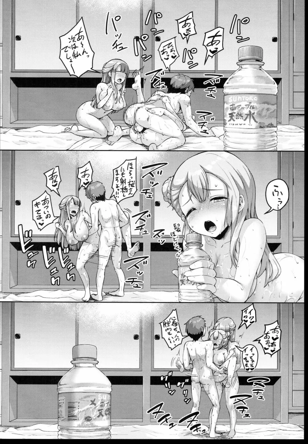 巨乳の母娘にお世話になってます。～母娘編～ - page26