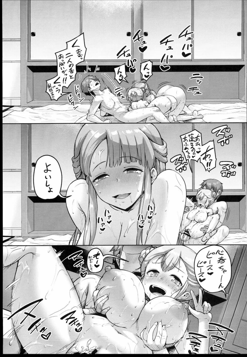 巨乳の母娘にお世話になってます。～母娘編～ - page27