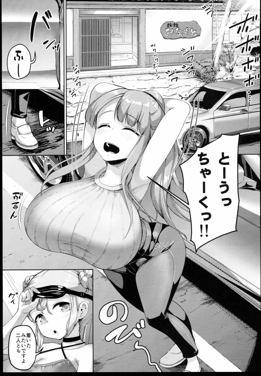 巨乳の母娘にお世話になってます。～母娘編～ - page3