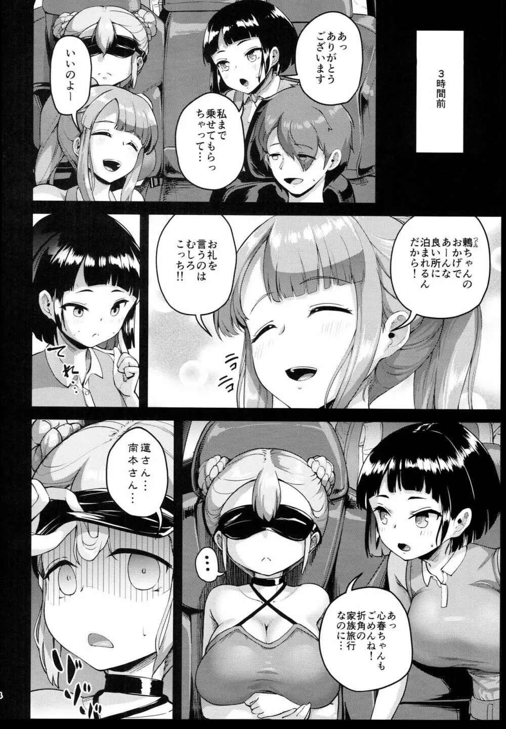 巨乳の母娘にお世話になってます。～母娘編～ - page4