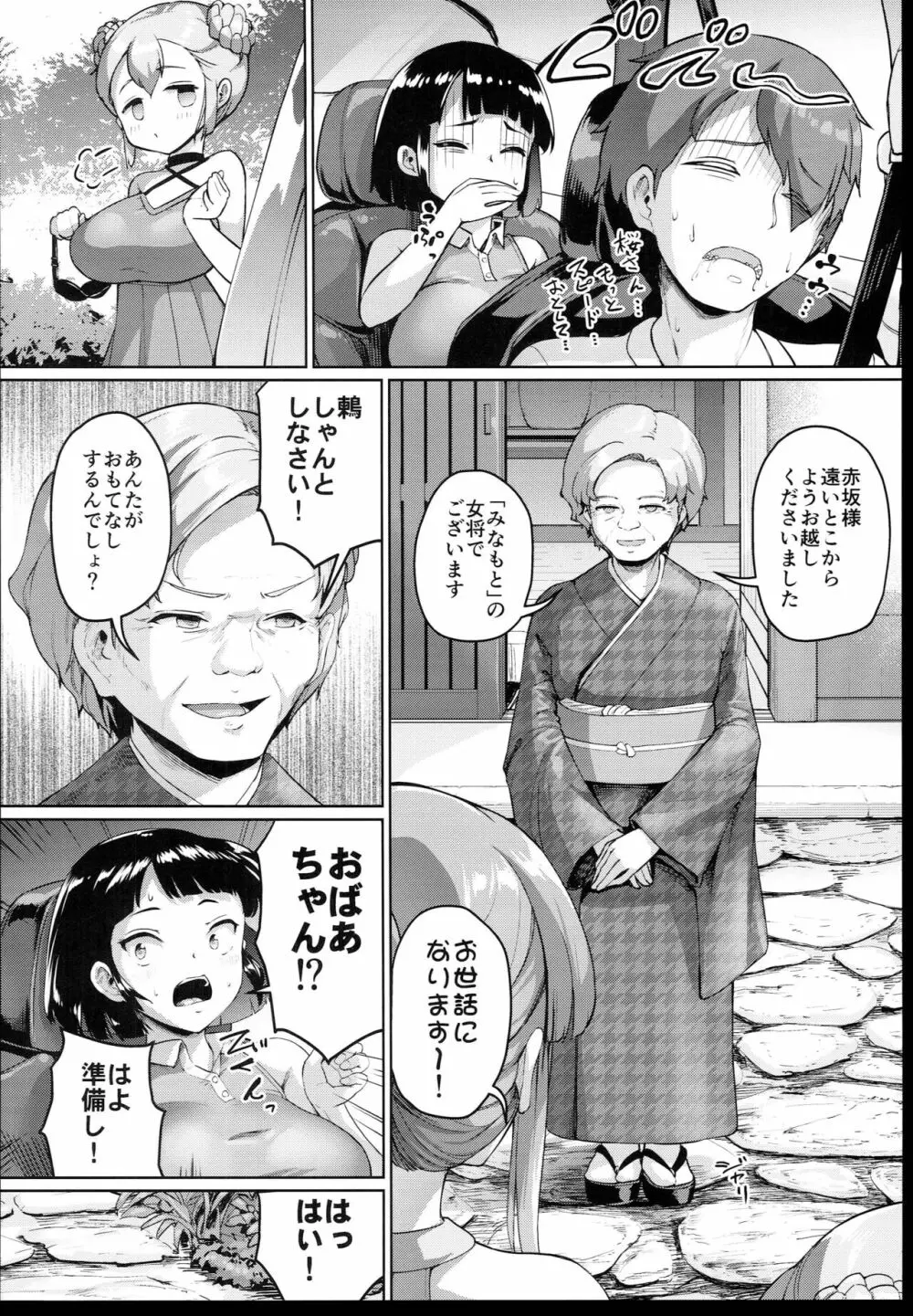 巨乳の母娘にお世話になってます。～母娘編～ - page6