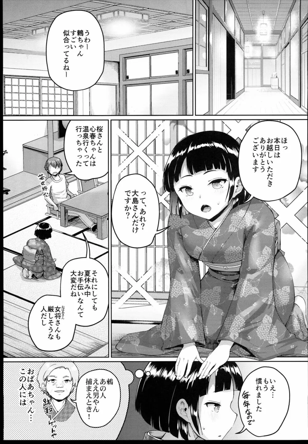 巨乳の母娘にお世話になってます。～母娘編～ - page7