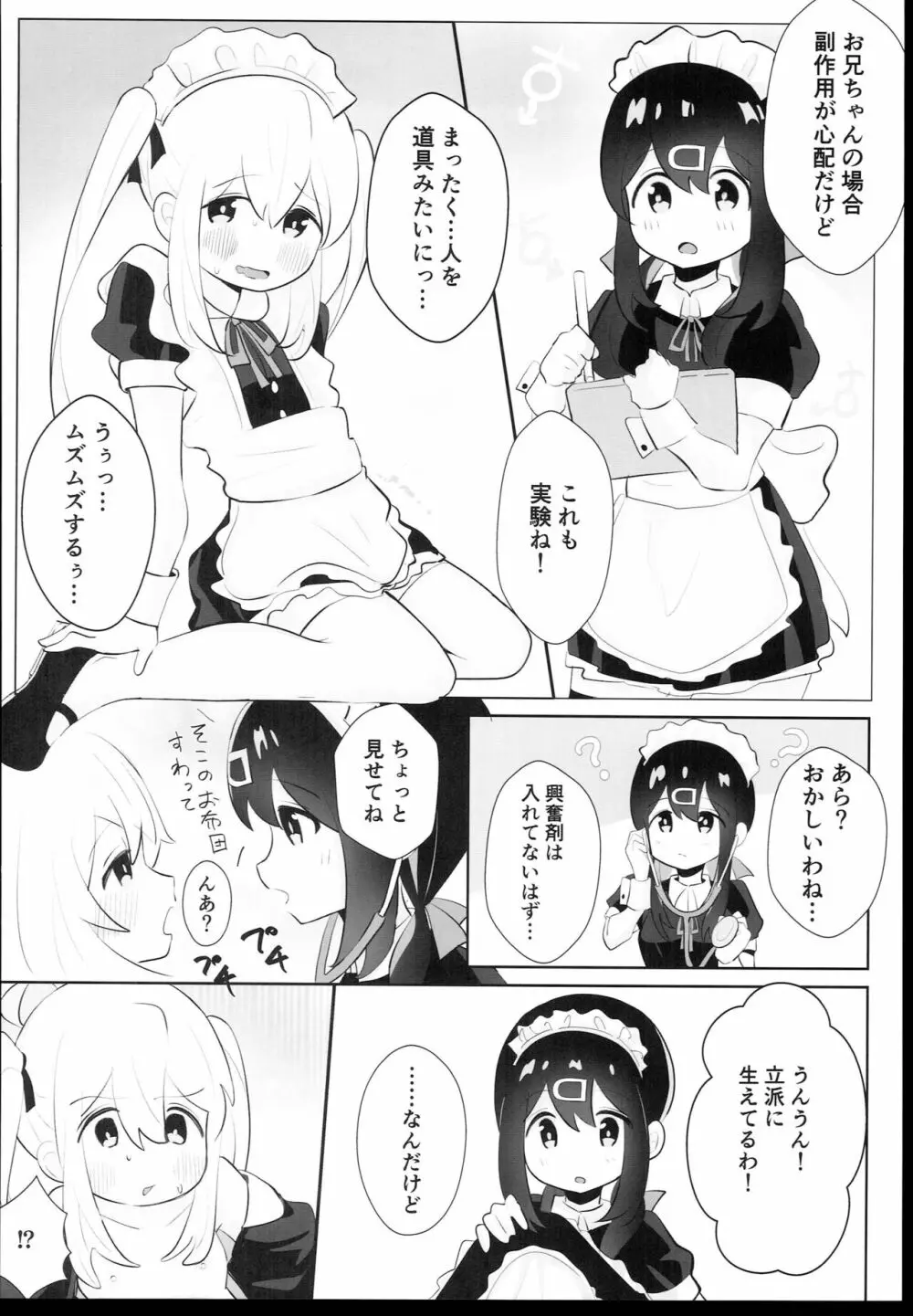 緒山姉妹はおしまい! - page10