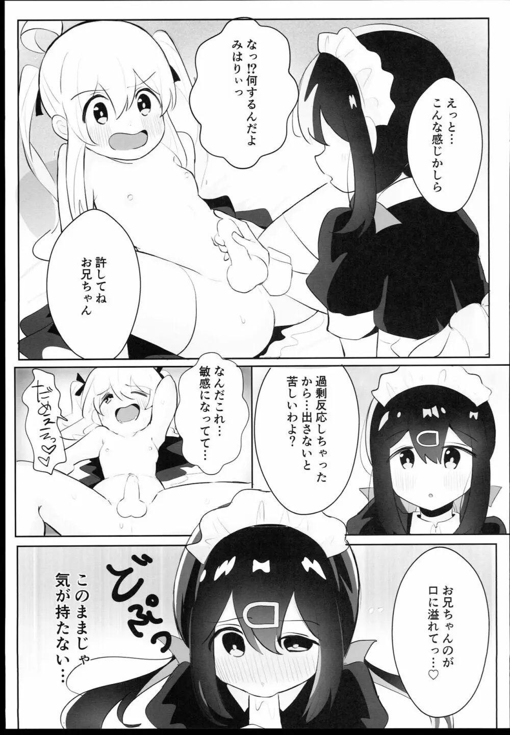 緒山姉妹はおしまい! - page11