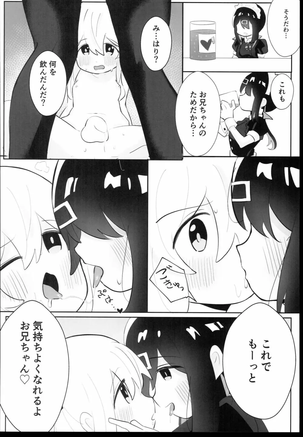 緒山姉妹はおしまい! - page12