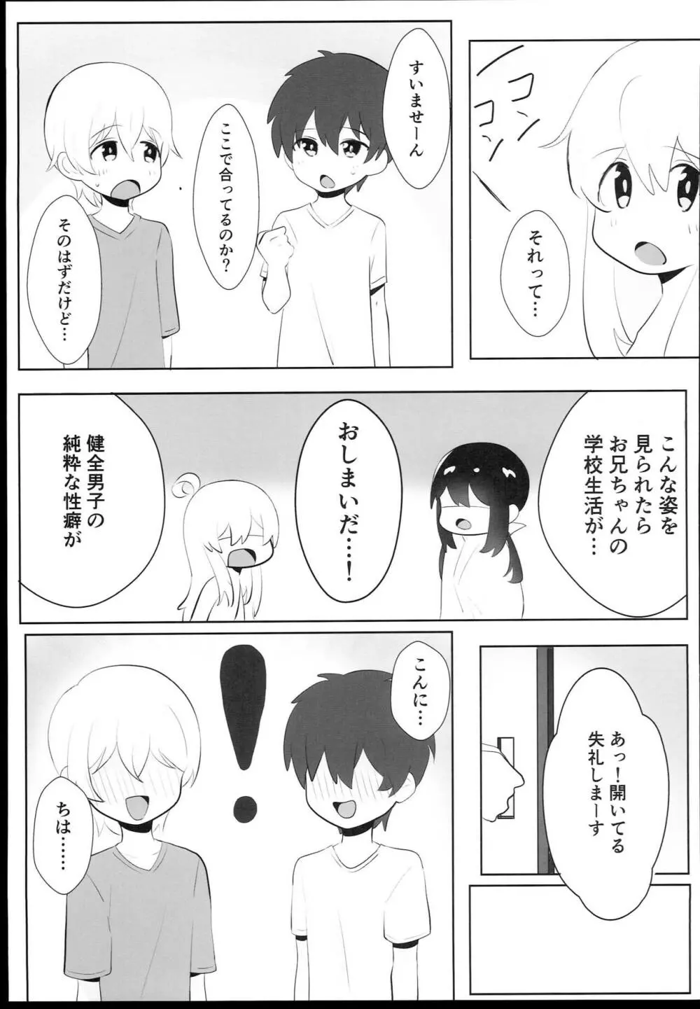 緒山姉妹はおしまい! - page19