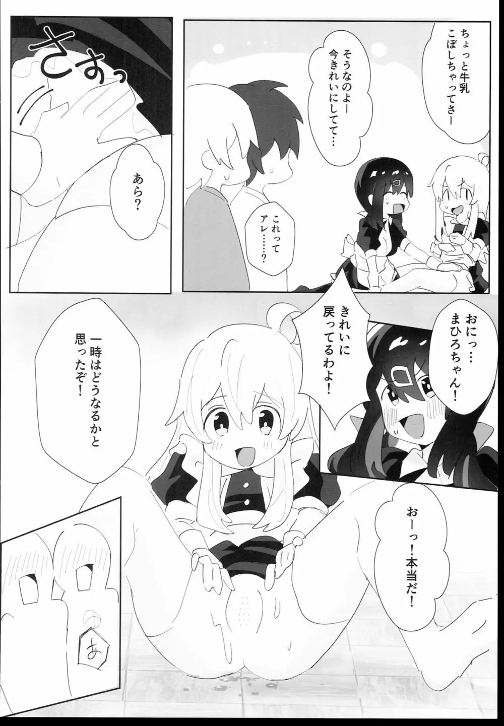 緒山姉妹はおしまい! - page20