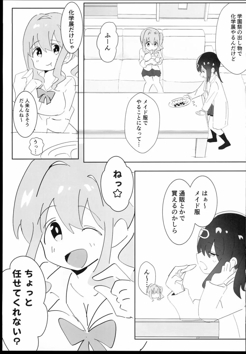 緒山姉妹はおしまい! - page3