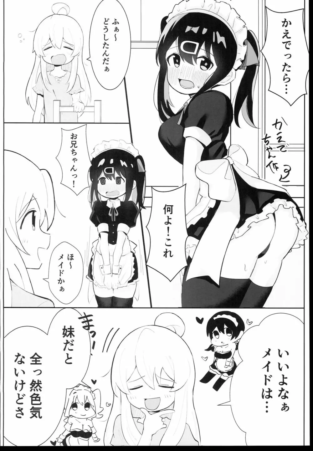 緒山姉妹はおしまい! - page4