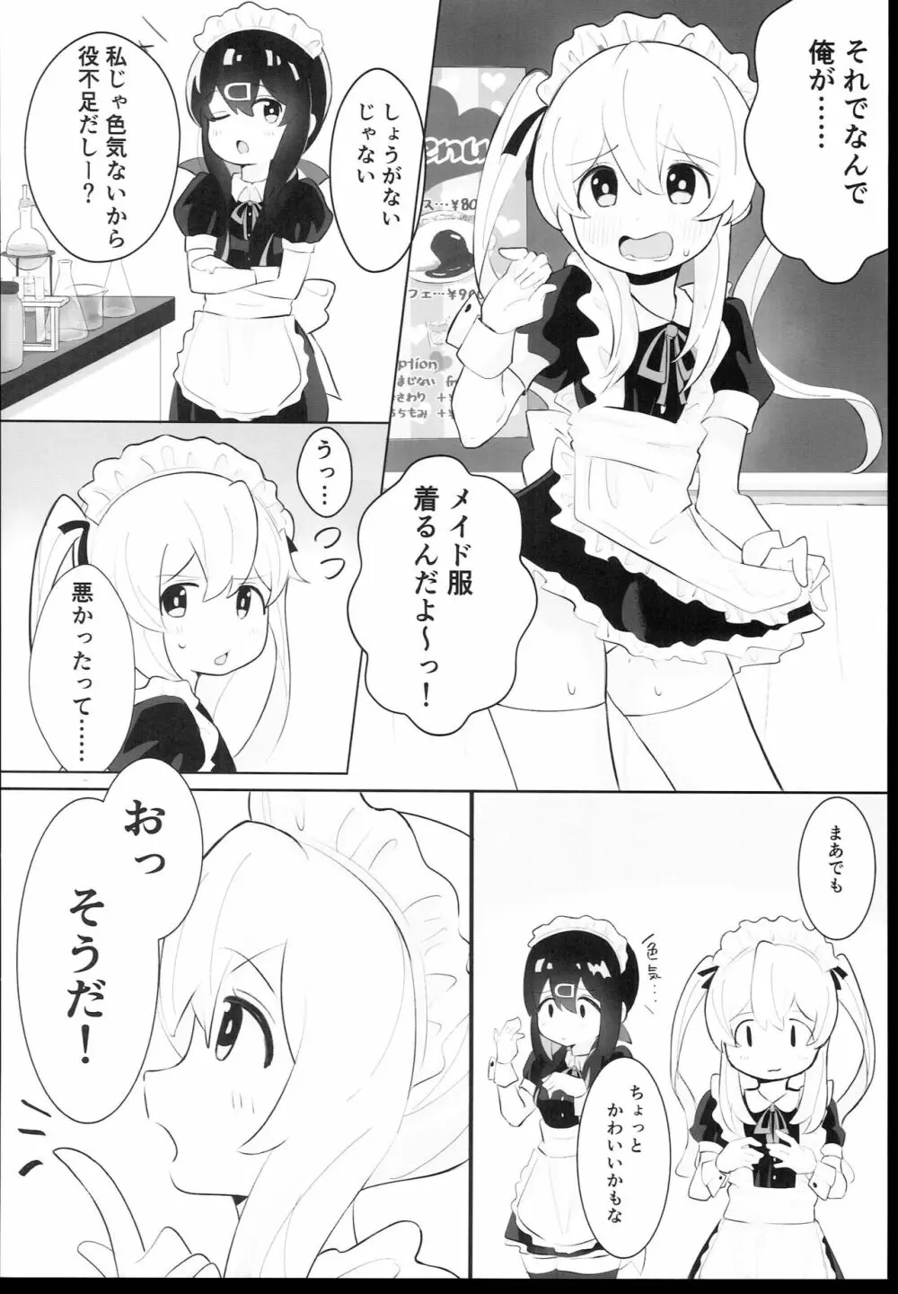 緒山姉妹はおしまい! - page6