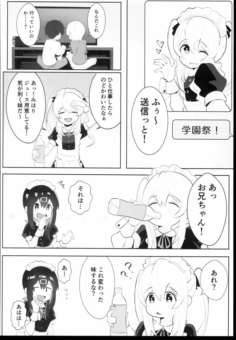 緒山姉妹はおしまい! - page8