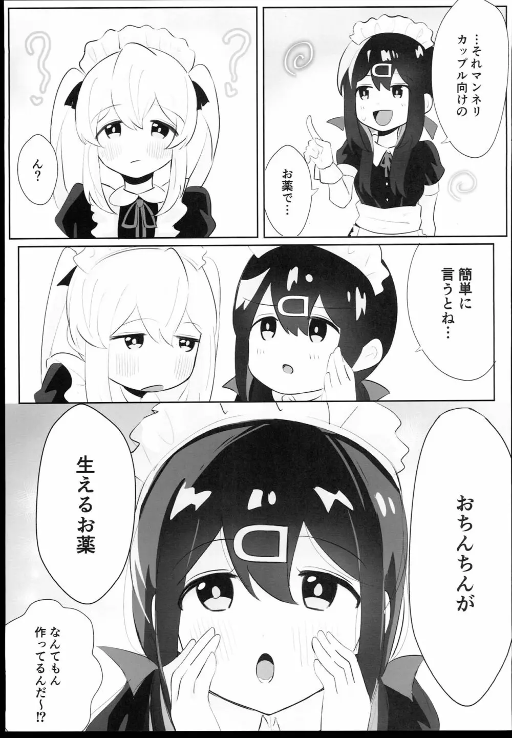 緒山姉妹はおしまい! - page9