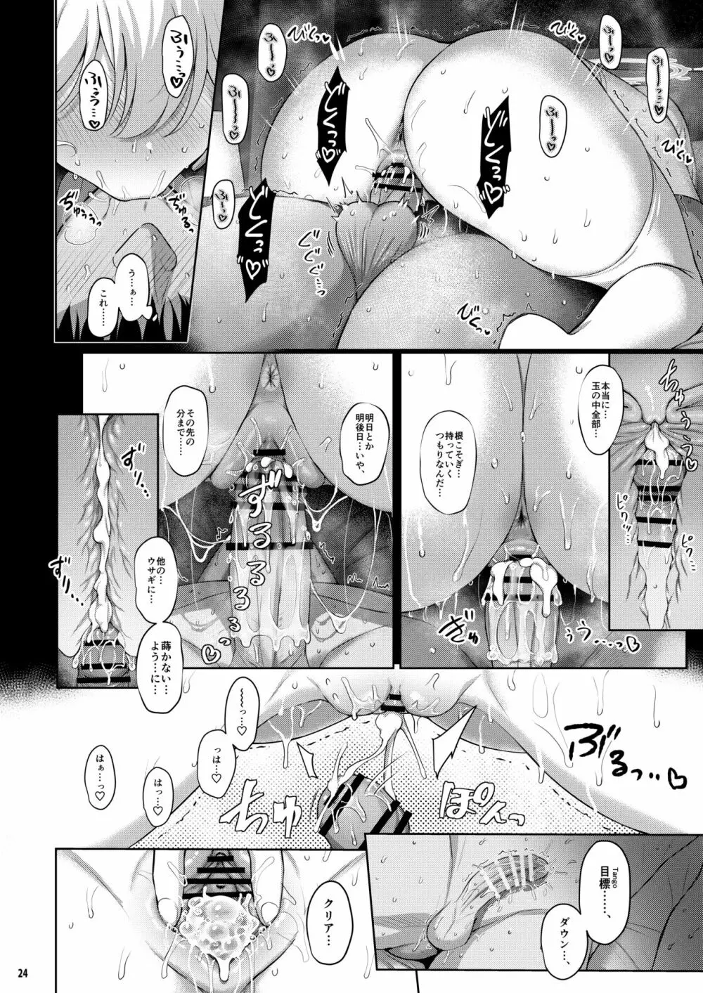 ラブ・イット・ワン - page23