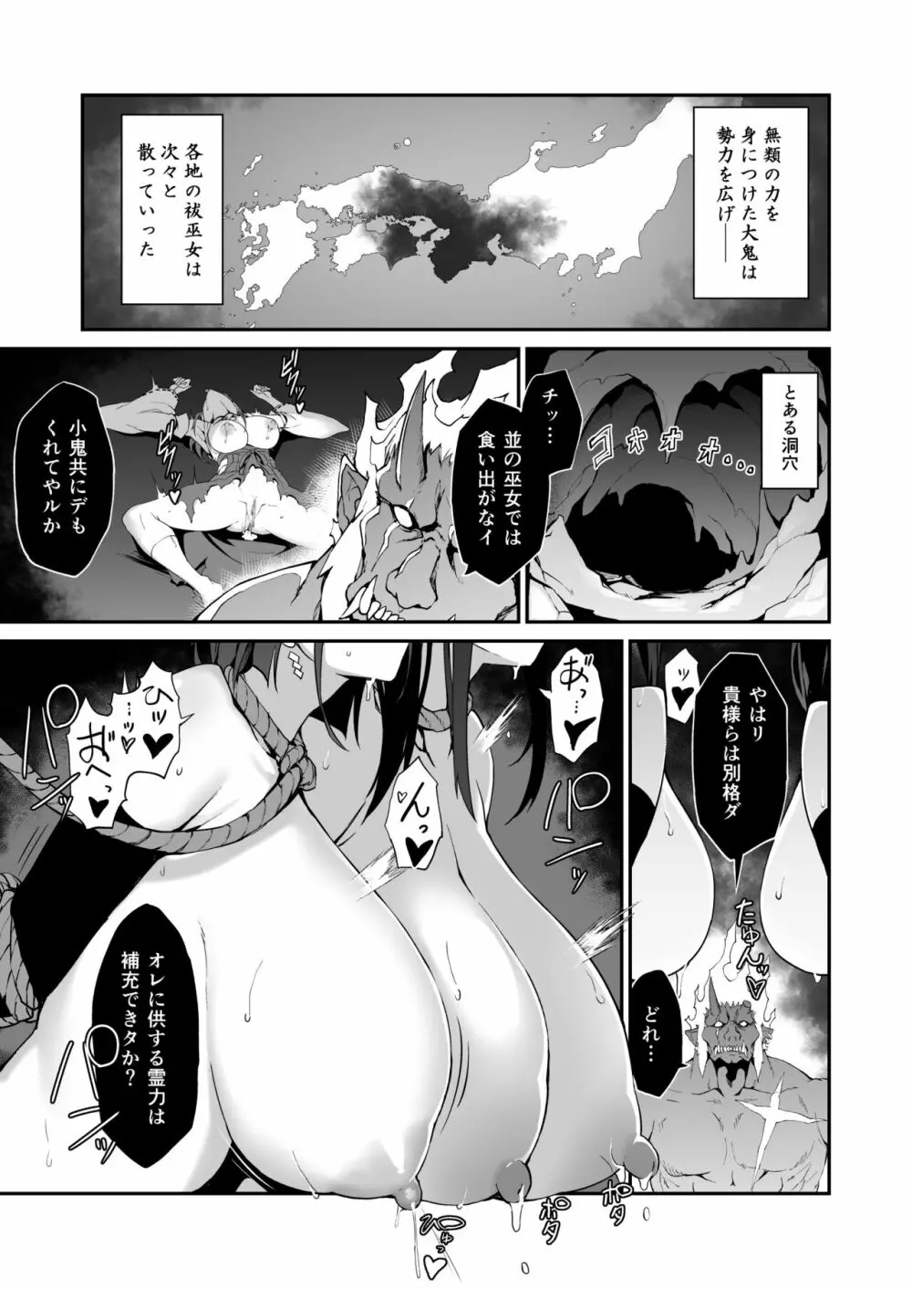 隷辱ノ戦巫女 - page30