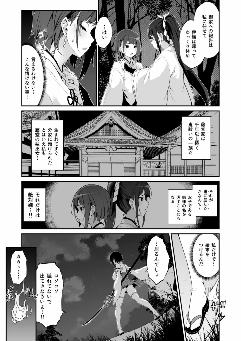 隷辱ノ戦巫女 - page6