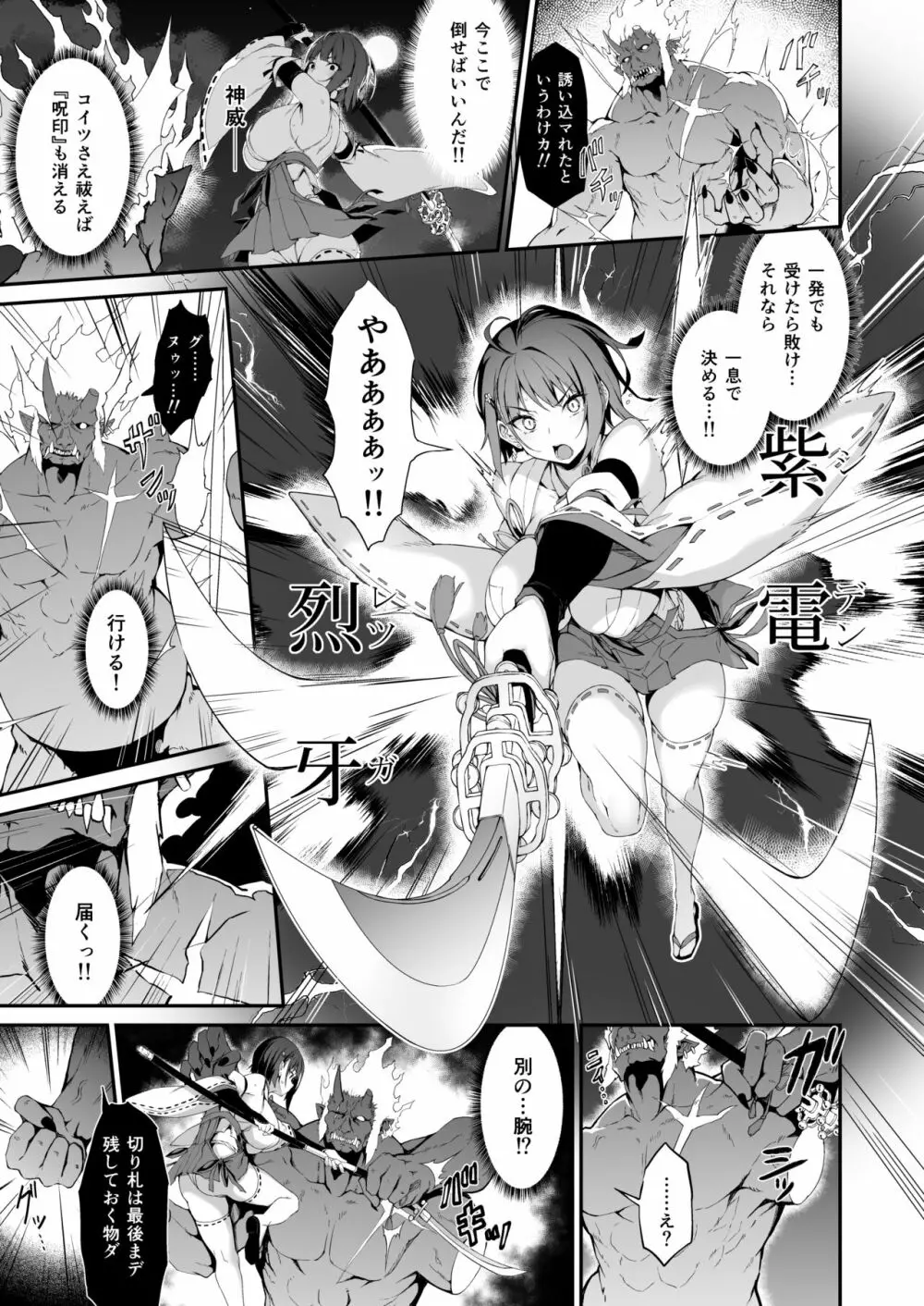 隷辱ノ戦巫女 - page8