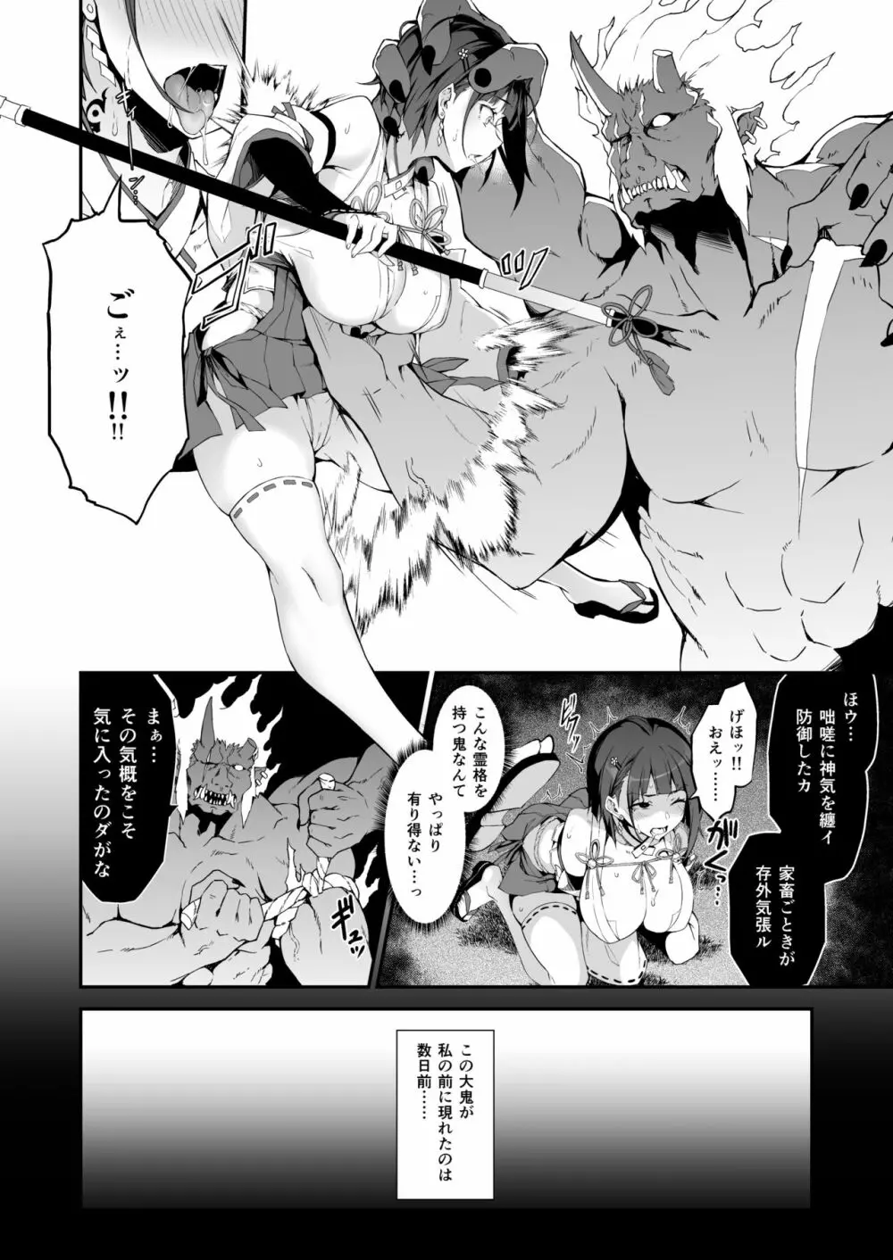 隷辱ノ戦巫女 - page9