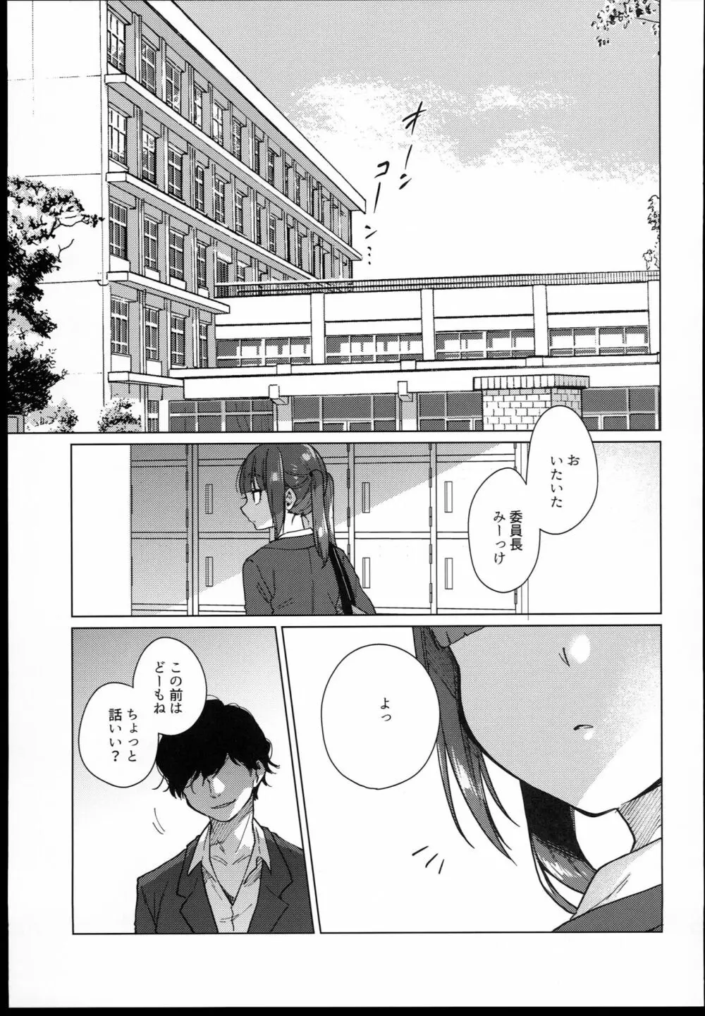 委員長は今日からみんなのオモチャ - page11