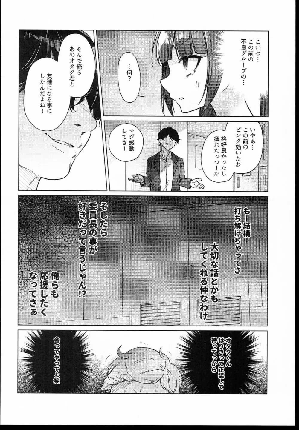 委員長は今日からみんなのオモチャ - page12