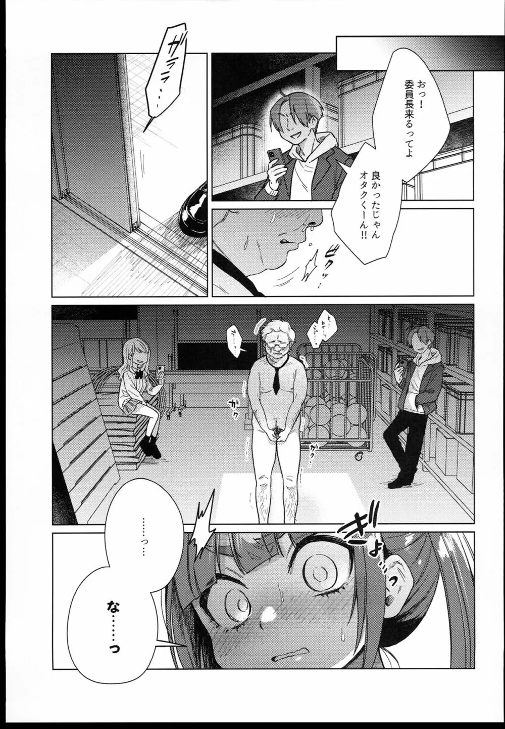 委員長は今日からみんなのオモチャ - page13