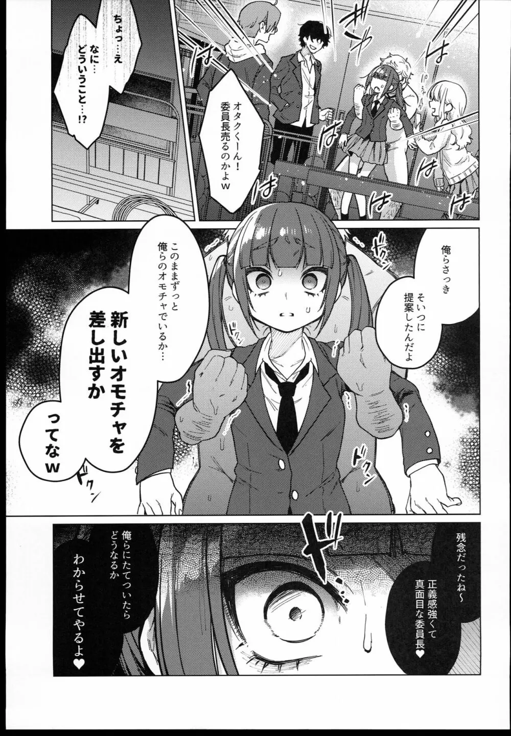 委員長は今日からみんなのオモチャ - page15