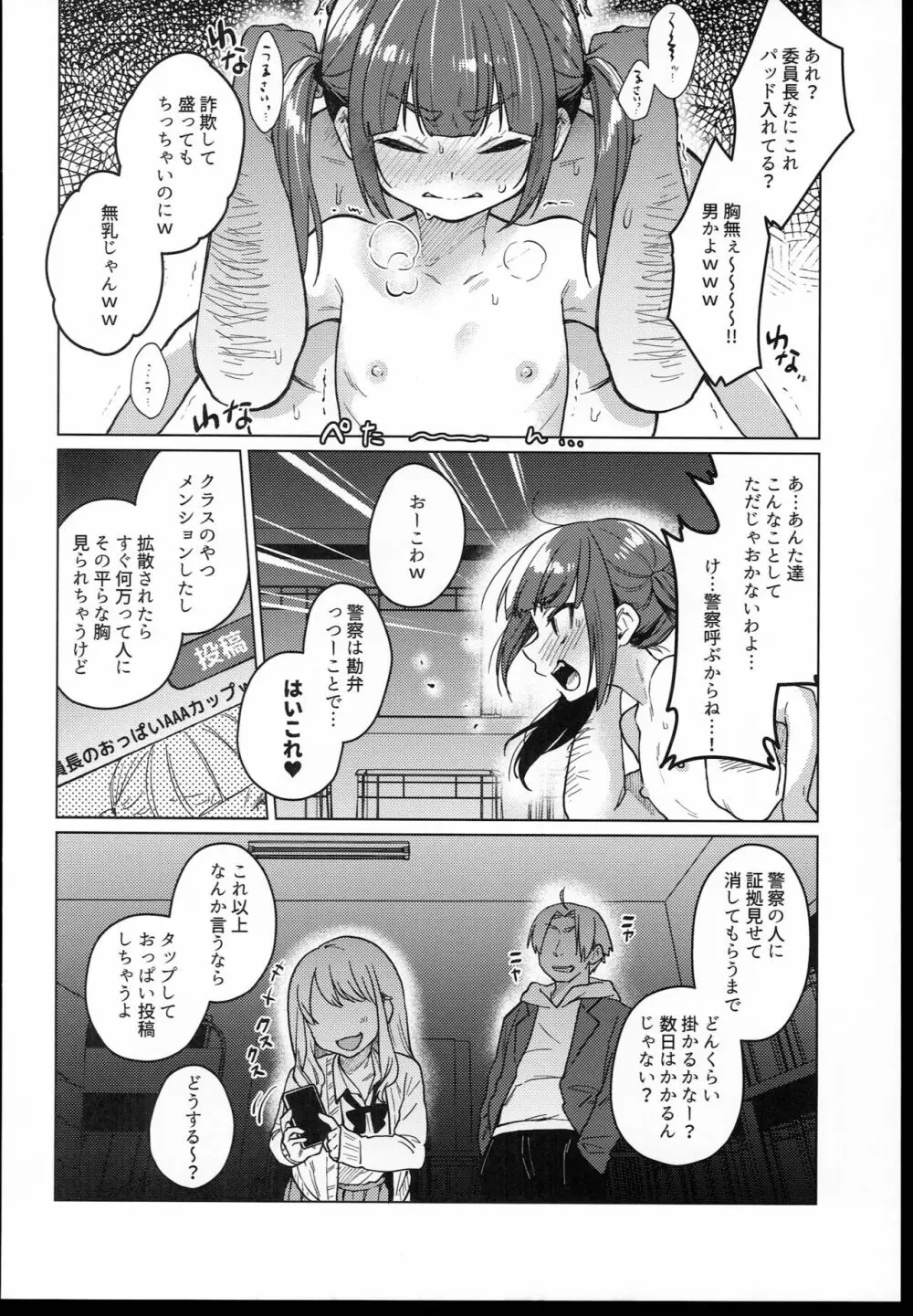 委員長は今日からみんなのオモチャ - page18