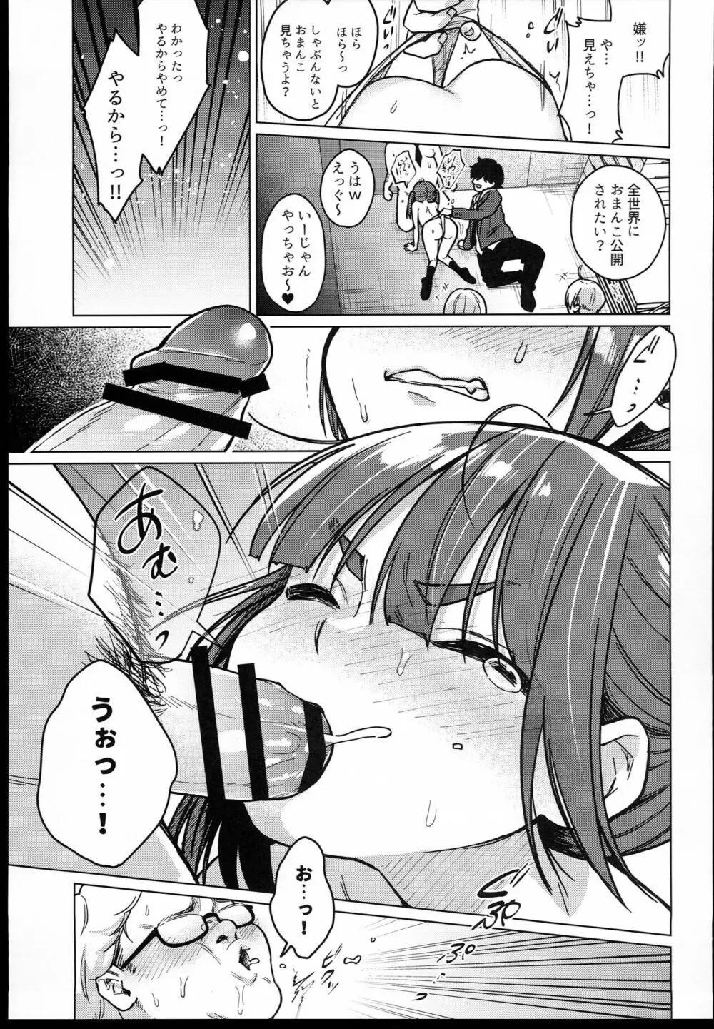 委員長は今日からみんなのオモチャ - page21