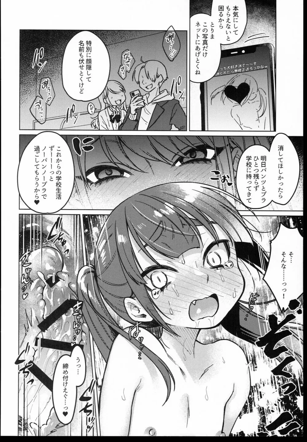 委員長は今日からみんなのオモチャ - page32