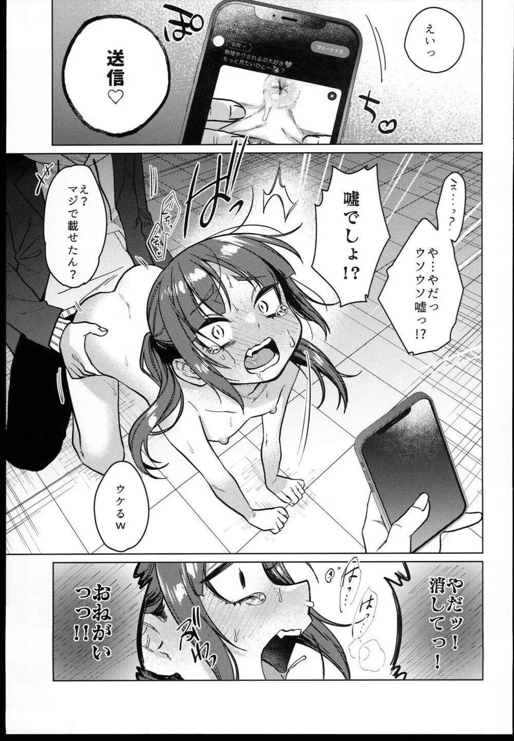 委員長は今日からみんなのオモチャ - page43