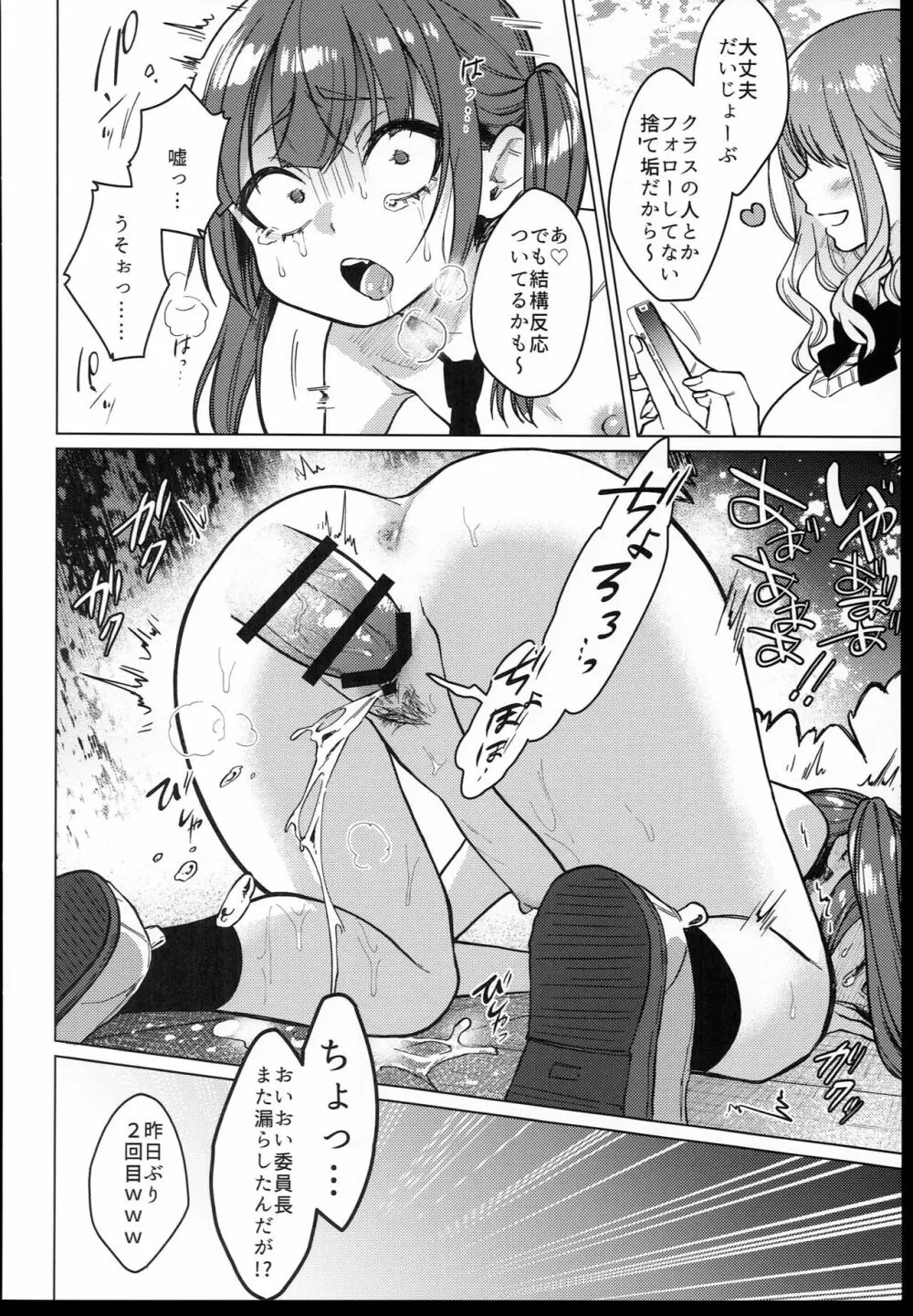 委員長は今日からみんなのオモチャ - page44