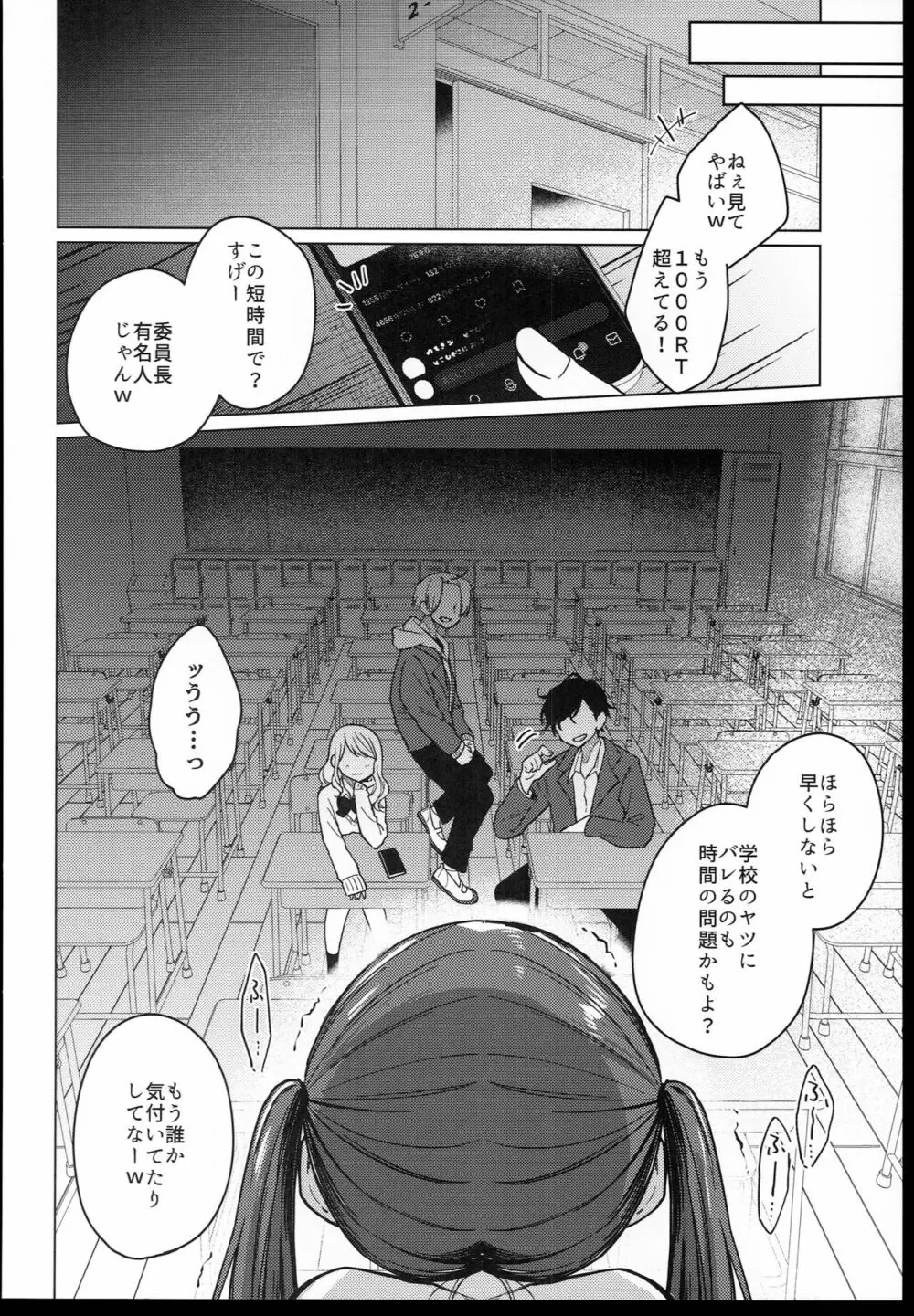 委員長は今日からみんなのオモチャ - page46