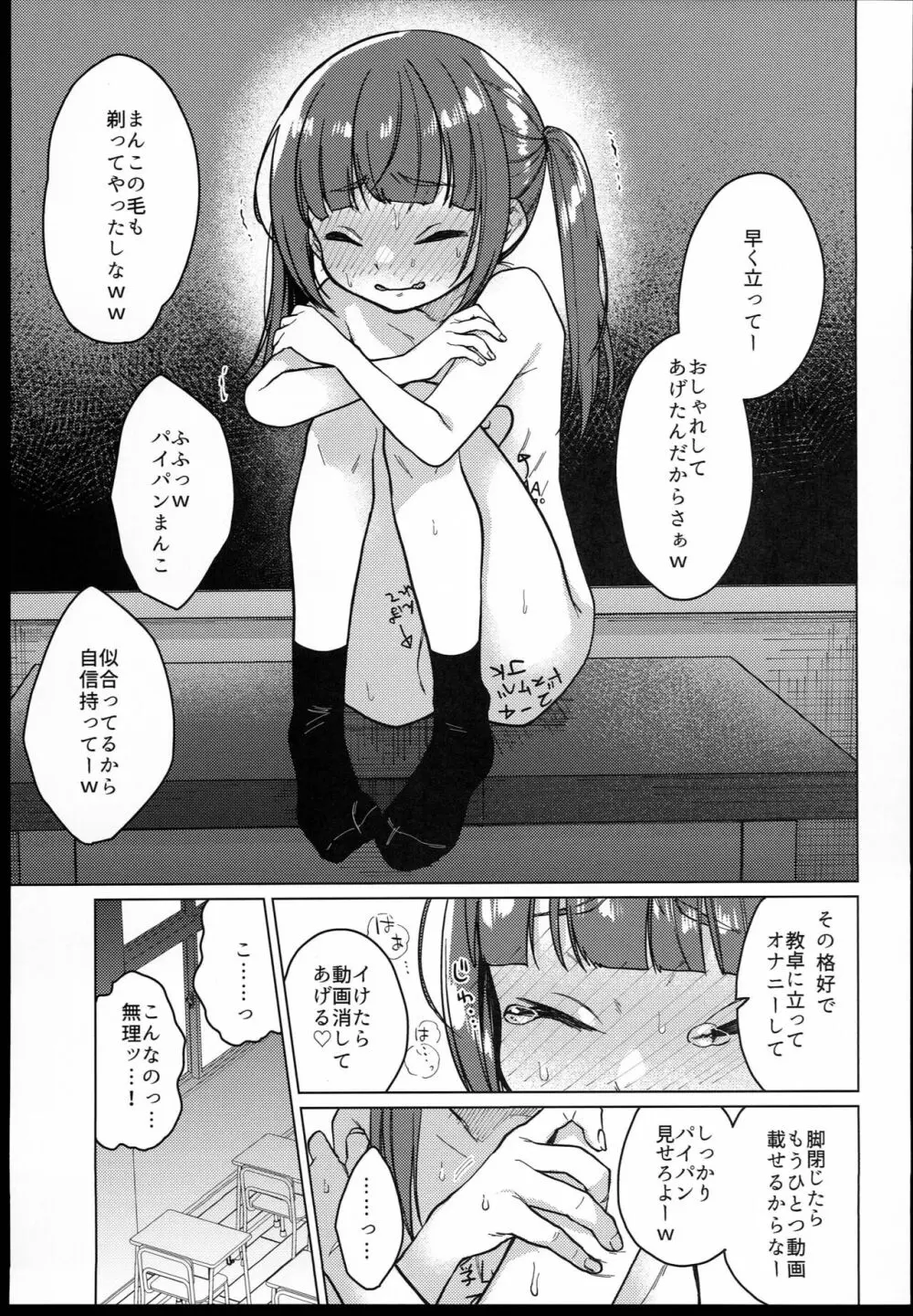 委員長は今日からみんなのオモチャ - page47