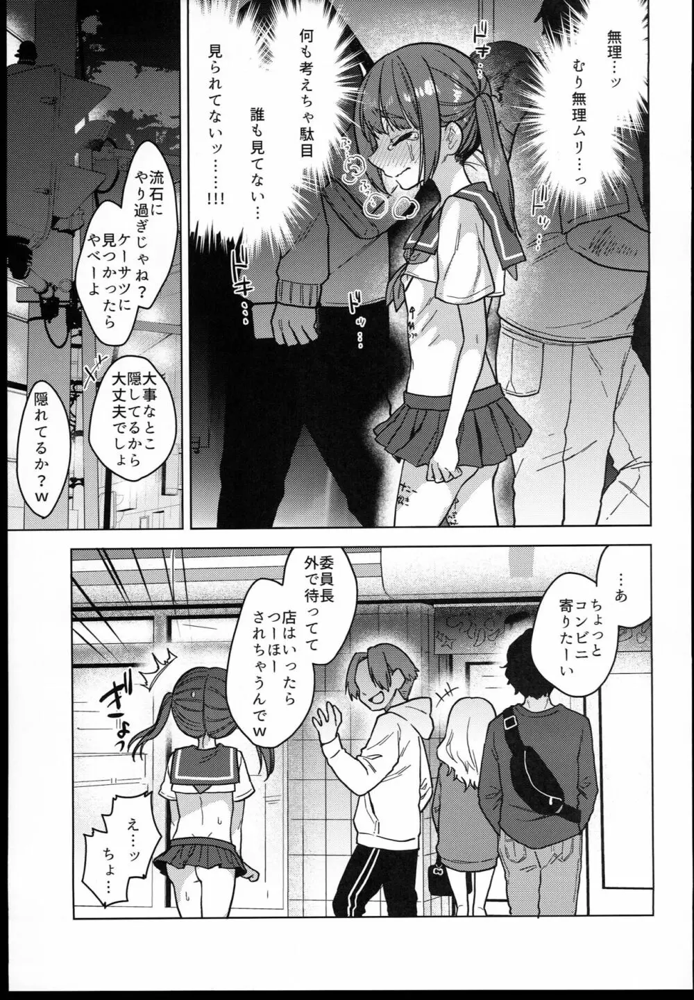 委員長は今日からみんなのオモチャ - page55