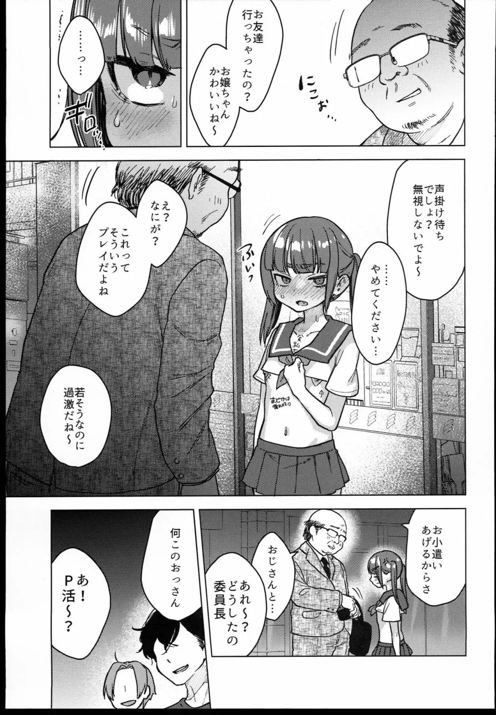 委員長は今日からみんなのオモチャ - page57