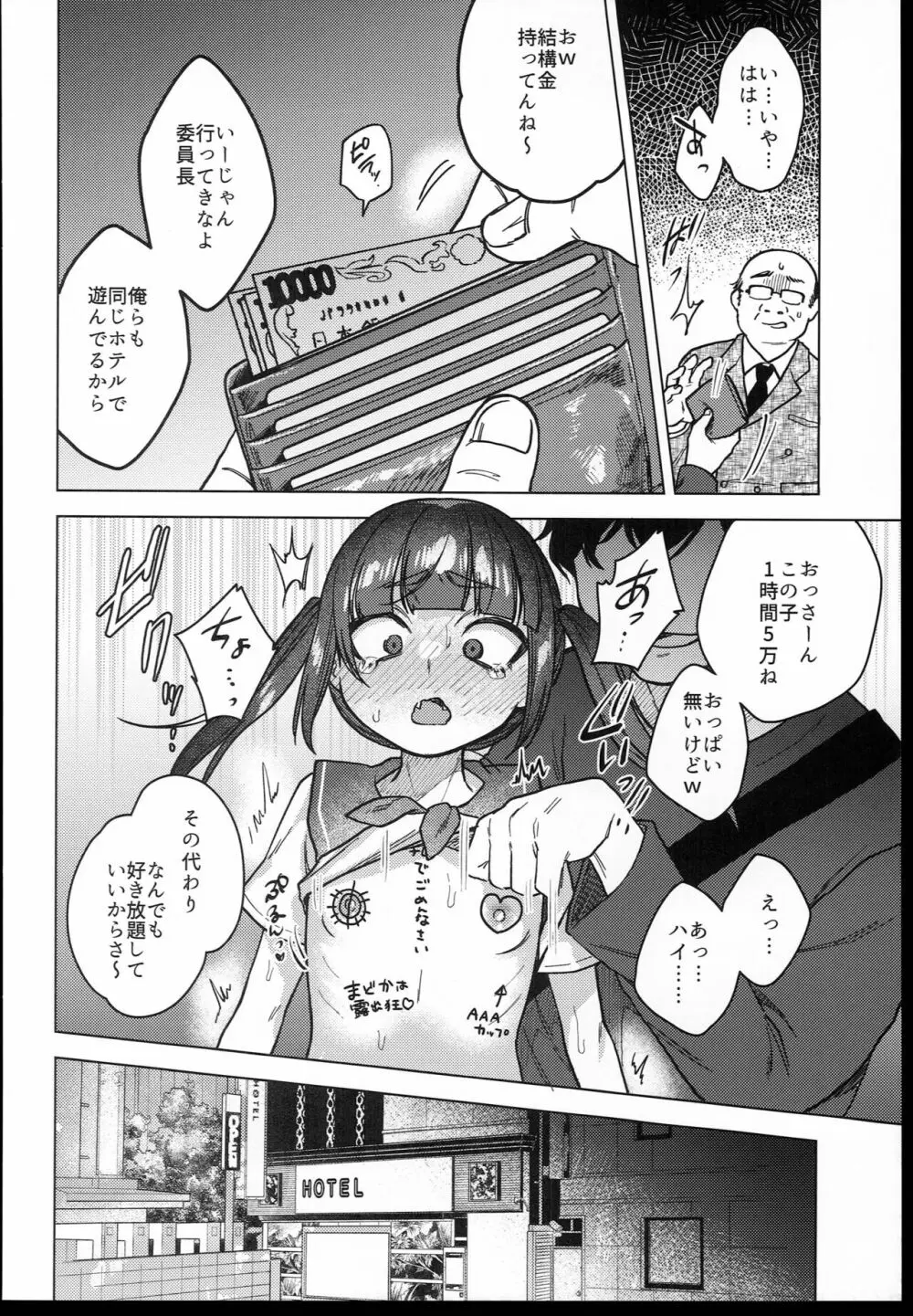 委員長は今日からみんなのオモチャ - page58