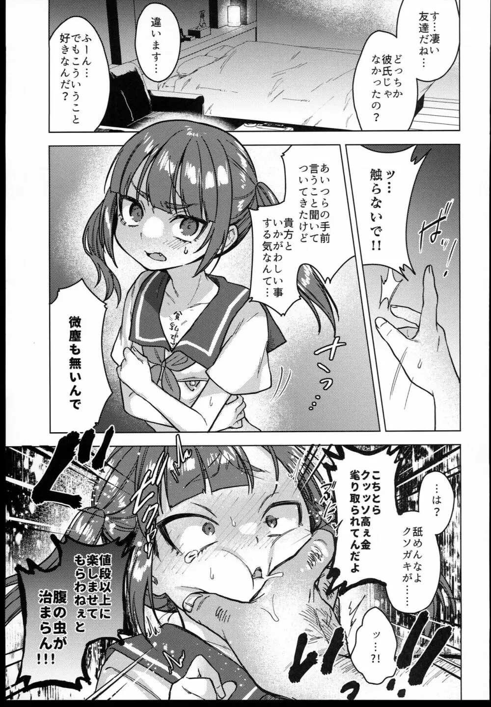 委員長は今日からみんなのオモチャ - page59