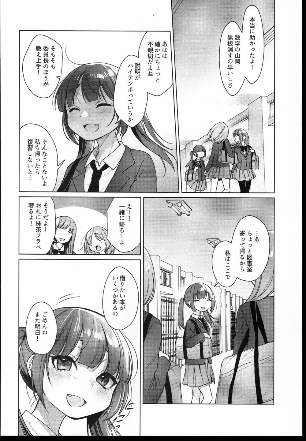 委員長は今日からみんなのオモチャ - page6