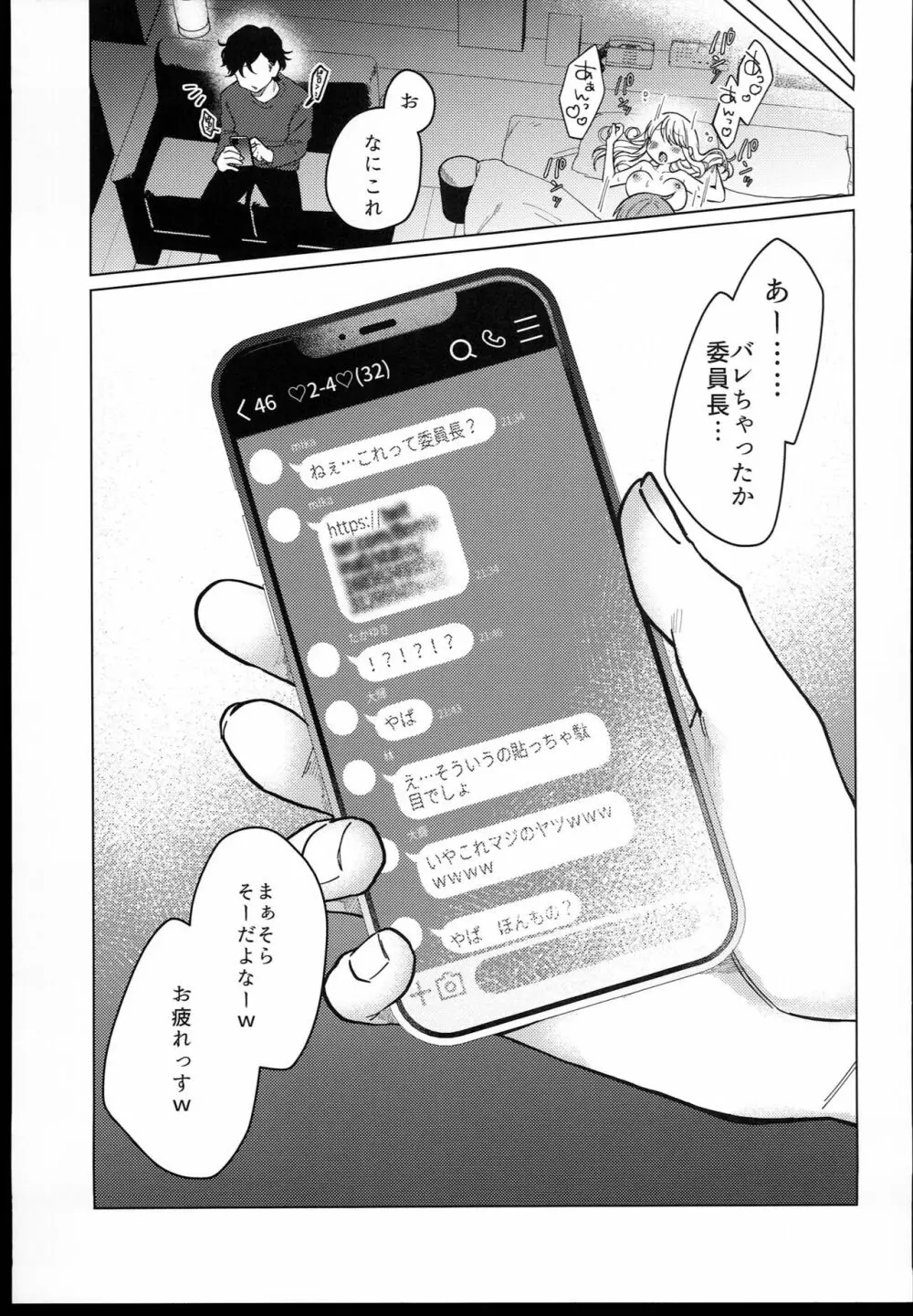 委員長は今日からみんなのオモチャ - page69