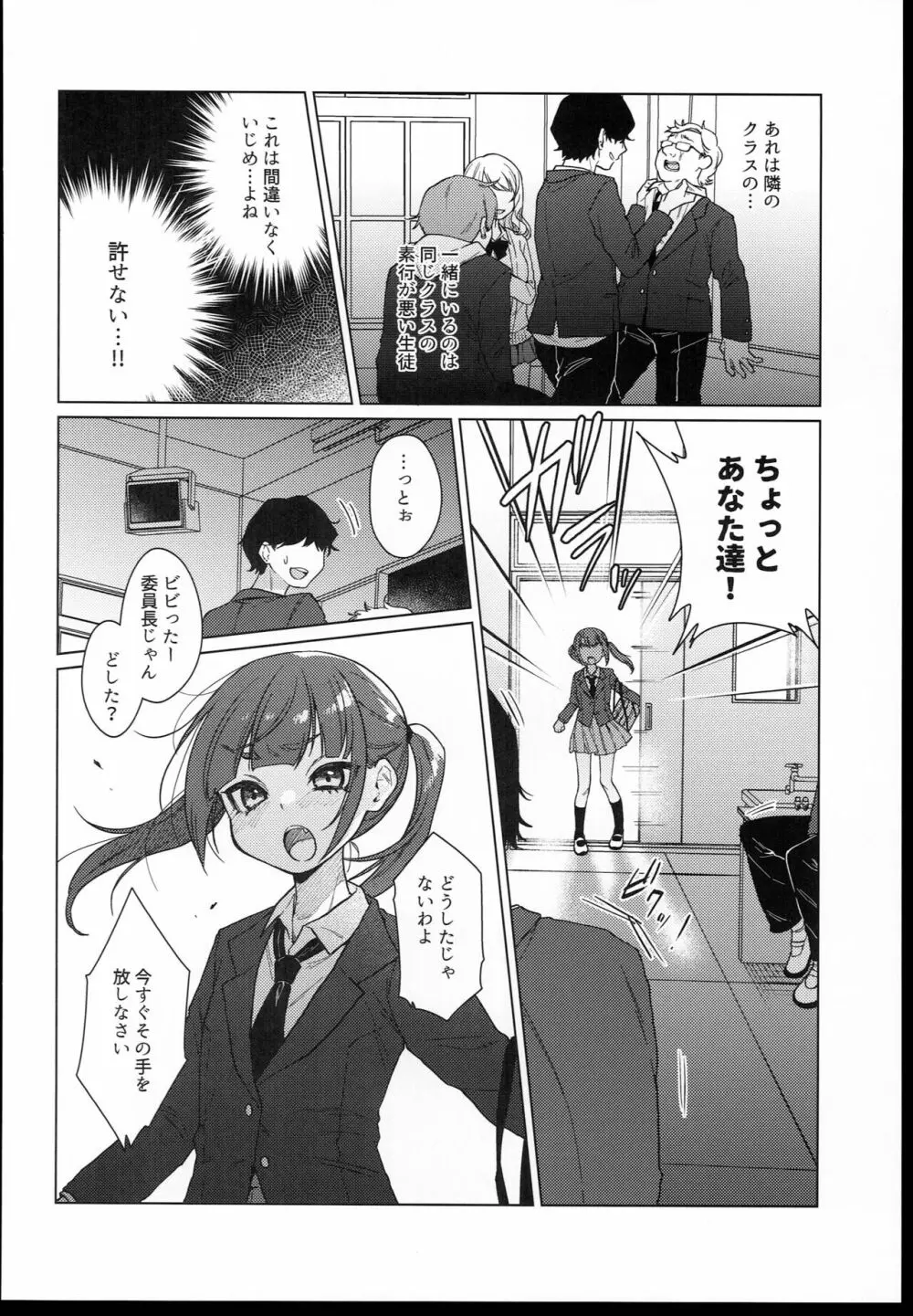 委員長は今日からみんなのオモチャ - page8