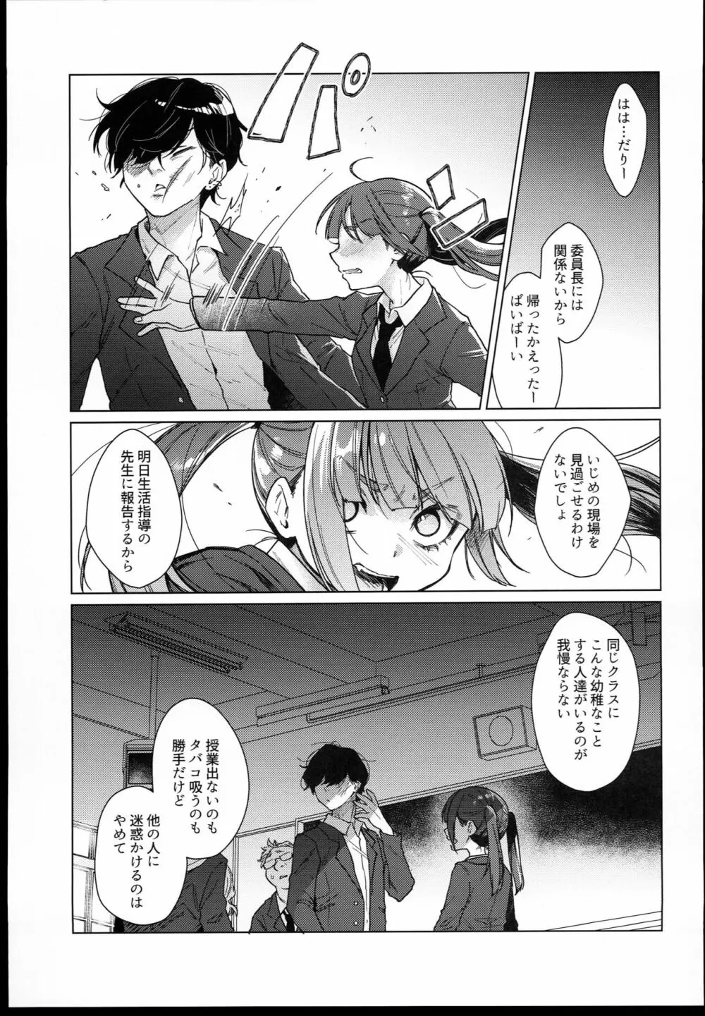 委員長は今日からみんなのオモチャ - page9