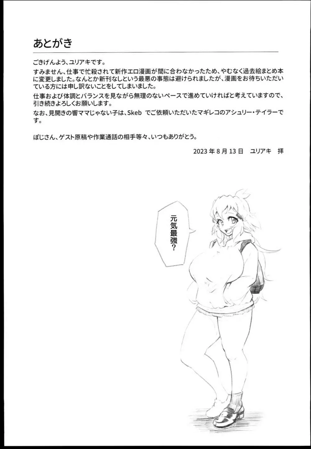 響ママTwitterまとめ本 - page29
